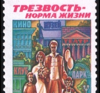 Картинки по запросу "сухий закон в срср за часів горбачова""